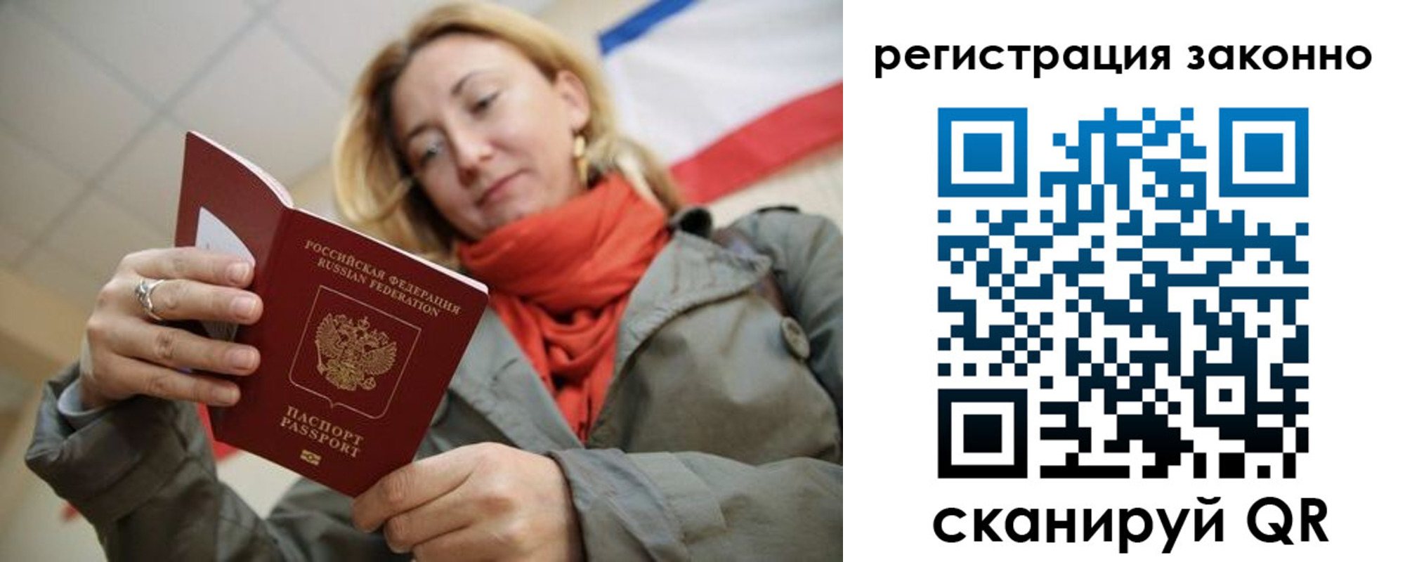 прописка для работы в Грязях