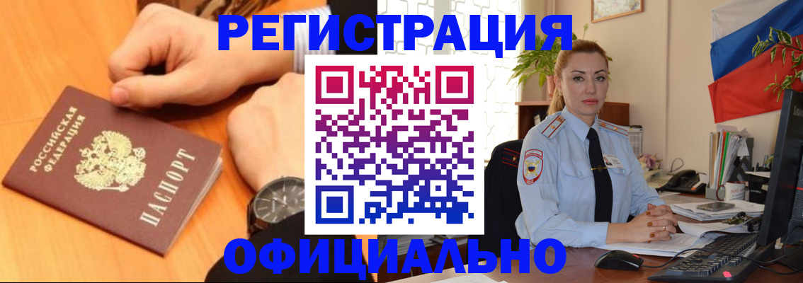 прописка штамп в Грязях