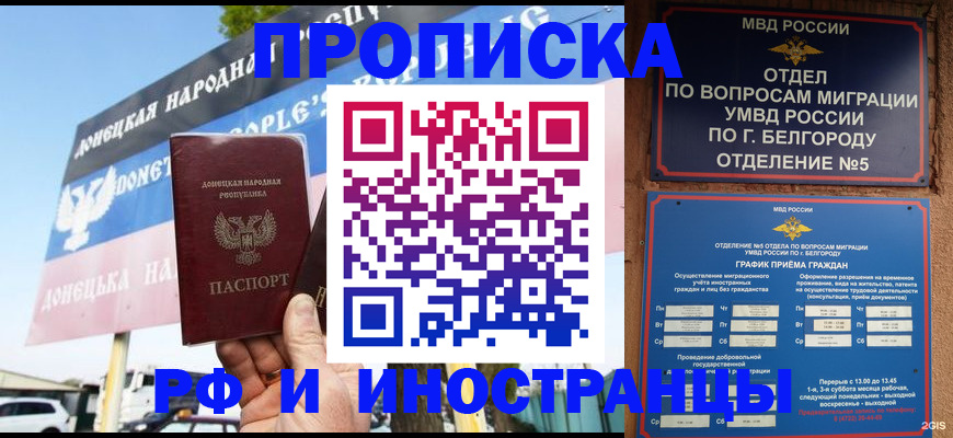 временная регистрация 2025 в Грязях