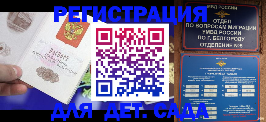 прописка ребенка в Грязях