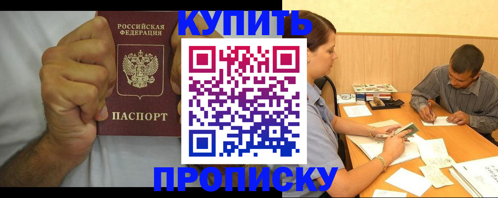 прописка штамп в Грязях