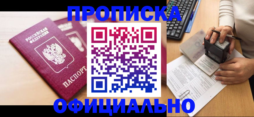 временная регистрация недорого в Грязях